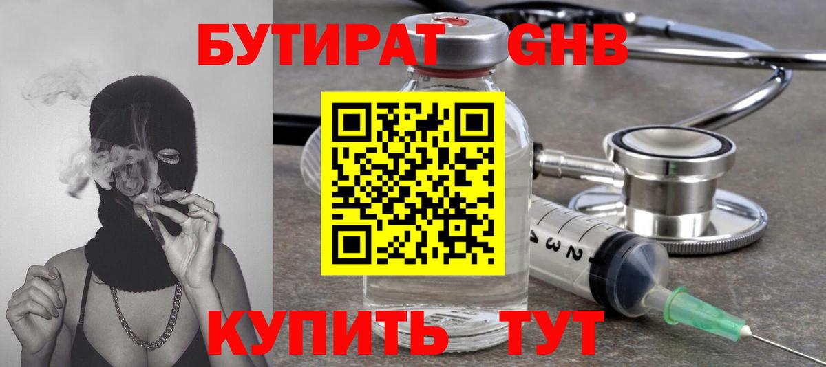 Бутират бутик Миллерово