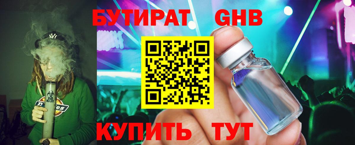 Бутират  Бутират бутандиол  Вход с VPN  Миллерово 