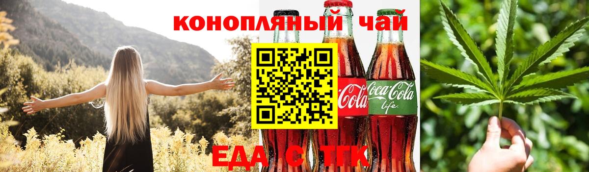 Еда ТГК конопля Миллерово