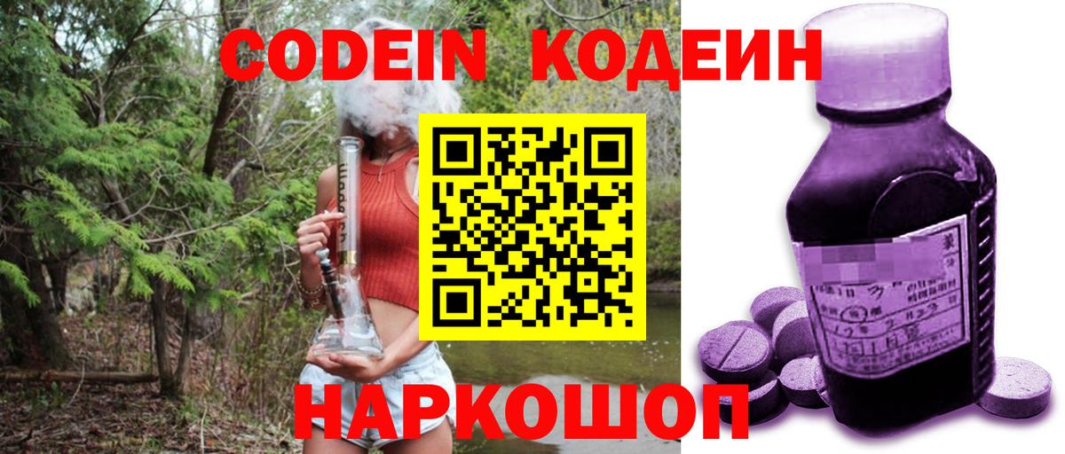 Кодеиновый сироп Lean Purple Drank  Кодеин напиток Lean (лин)  Миллерово  Вход с VPN 