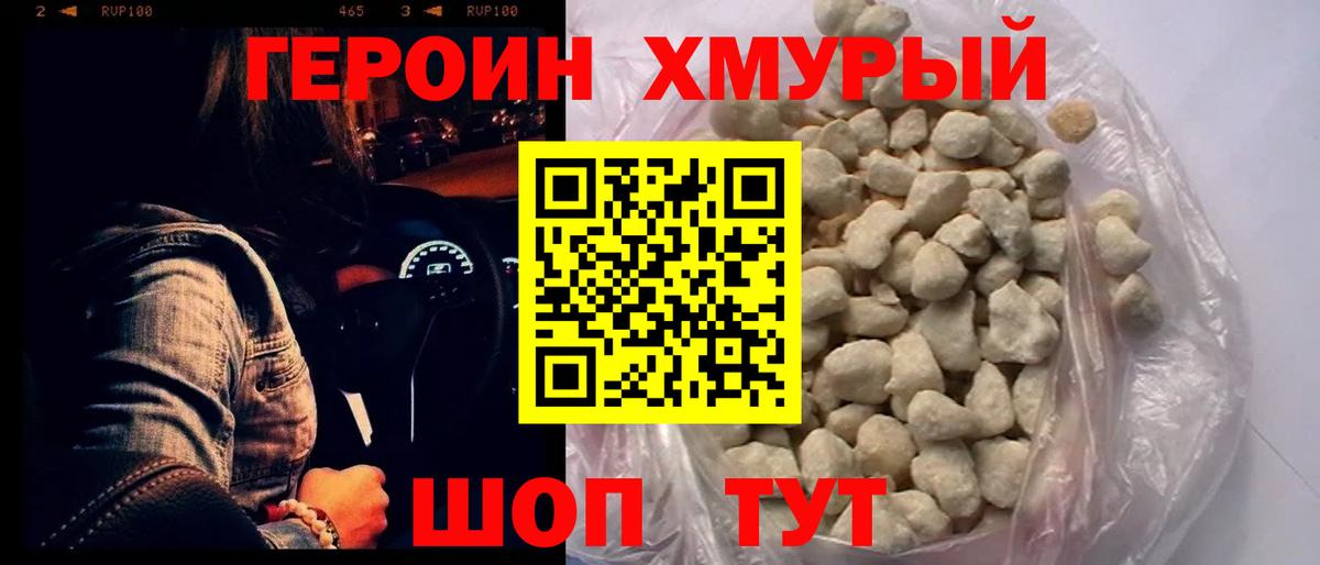 Героин Heroin Миллерово