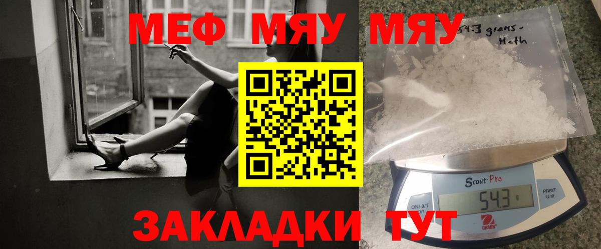 Меф мяу мяу кристаллы Миллерово